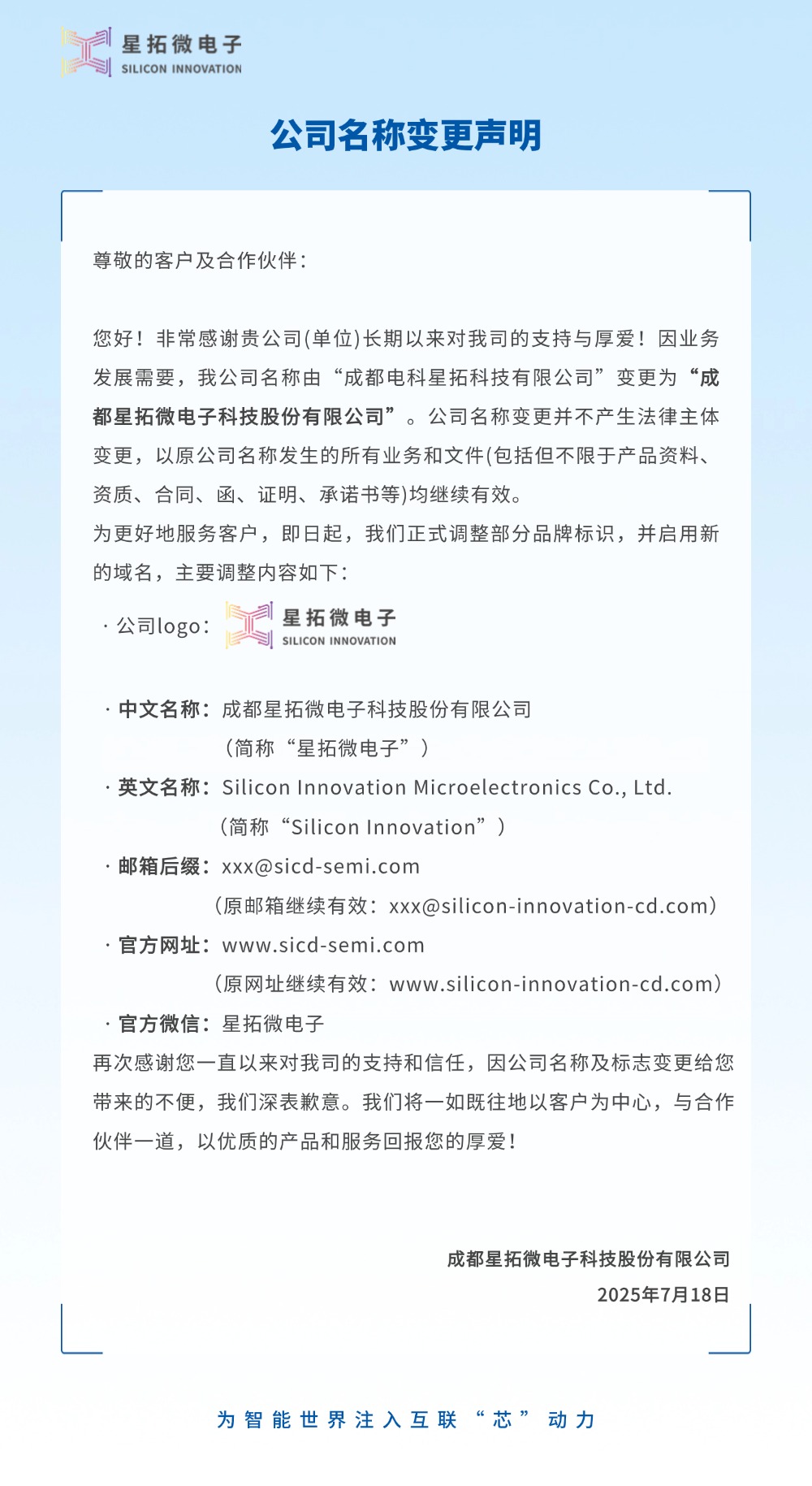 成都电科w66利来更名为w66利来微电子2.jpg